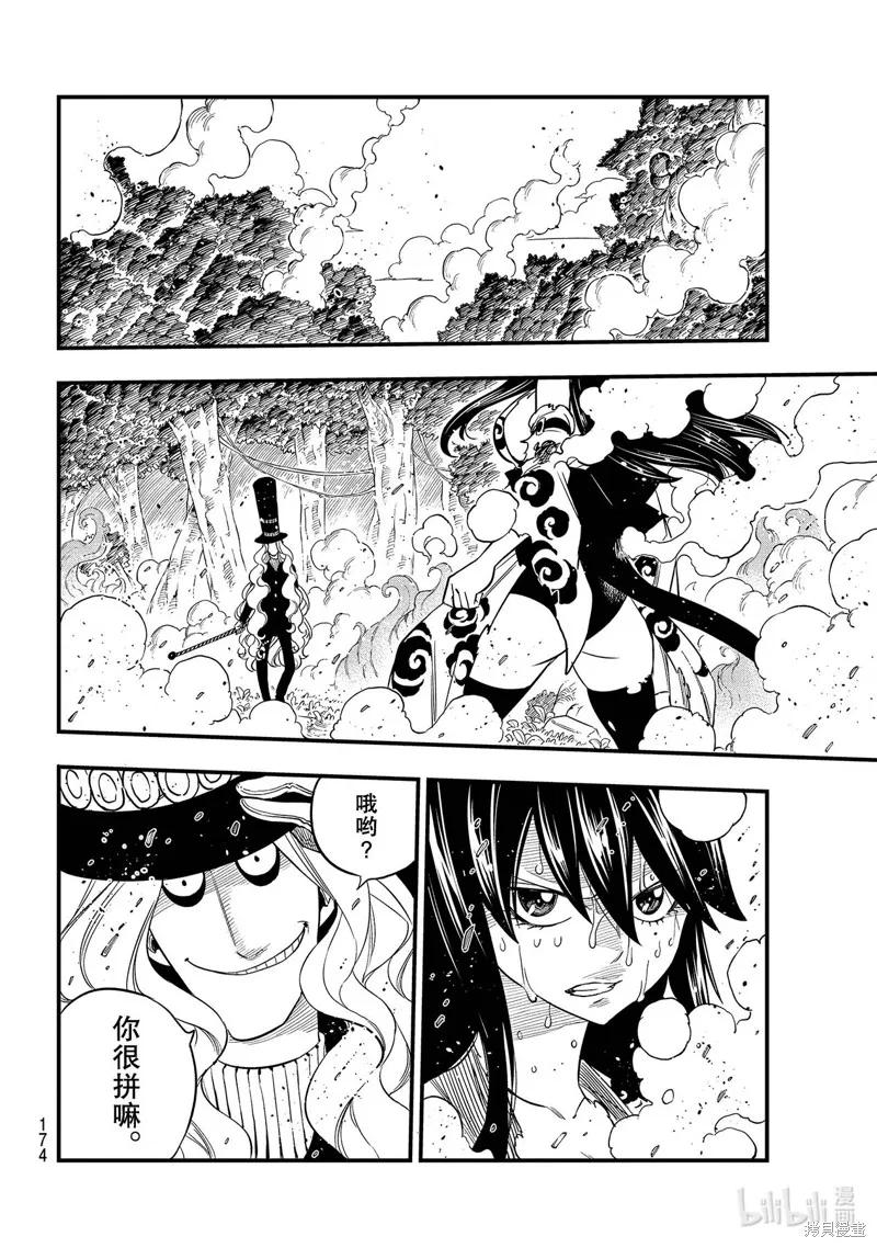 第119话-伊甸星原-真岛浩(真島ヒロ)（第3张）