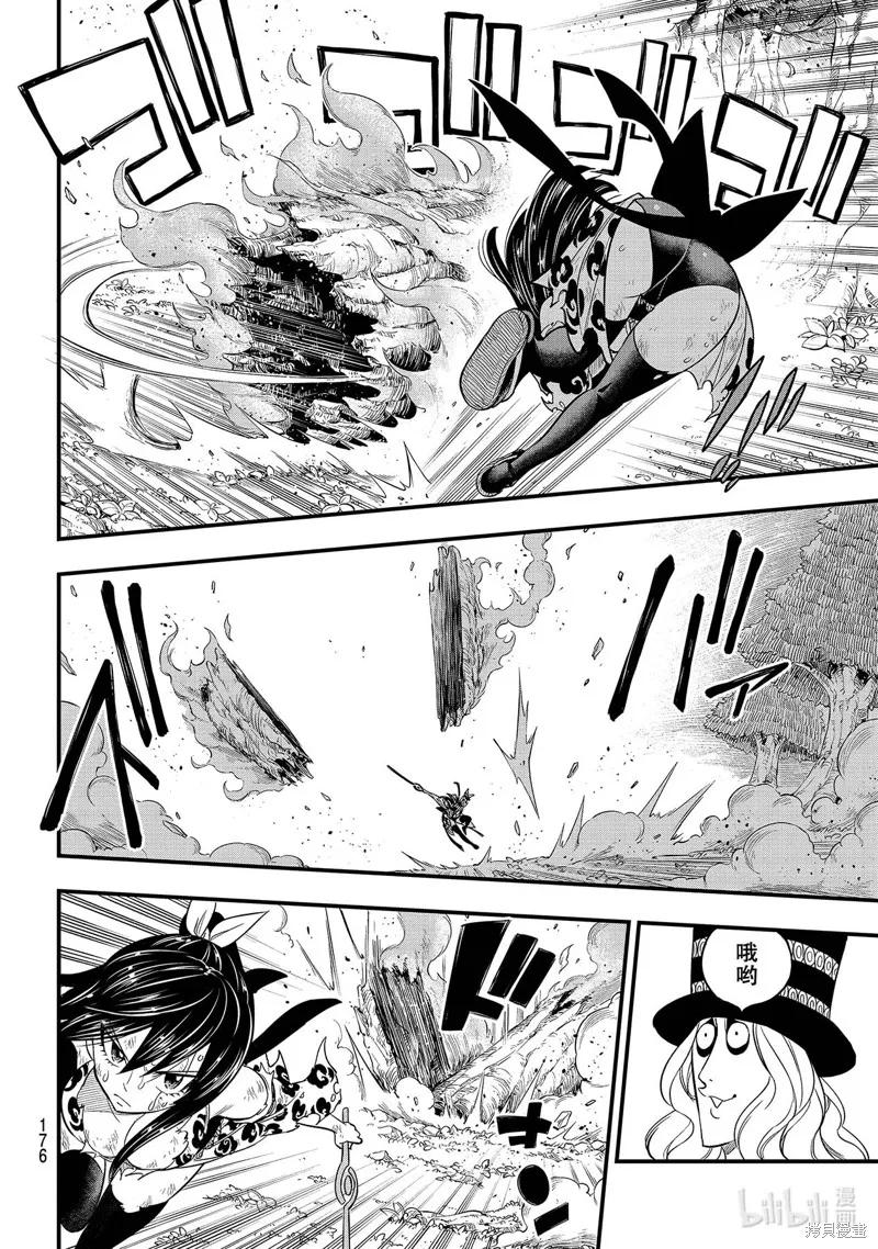 第119话-伊甸星原-真岛浩(真島ヒロ)（第5张）