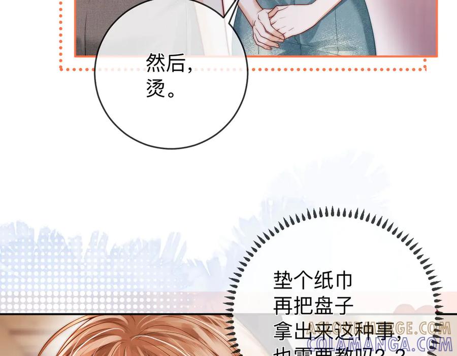 第18话只为了找到你-帮我拍拍-橘姬社,原著: 七小皇叔（第9张）