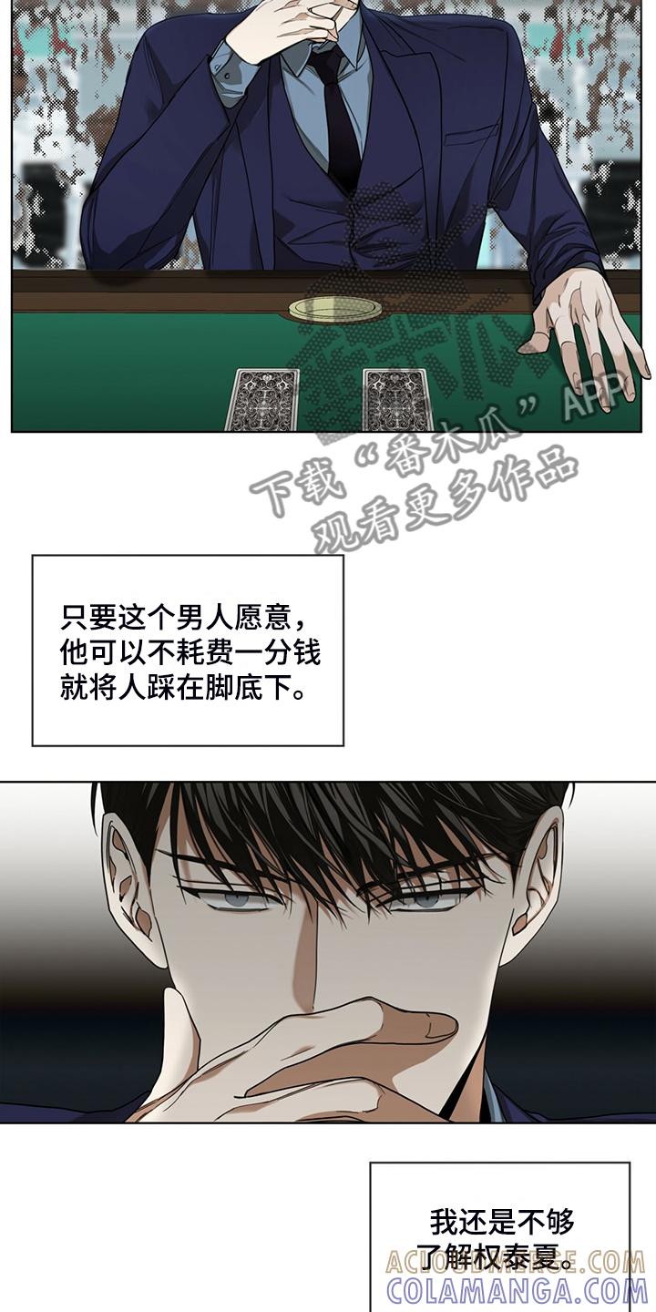 第61章：换牌-赌徒深渊-Aczer & JOO（第5张）