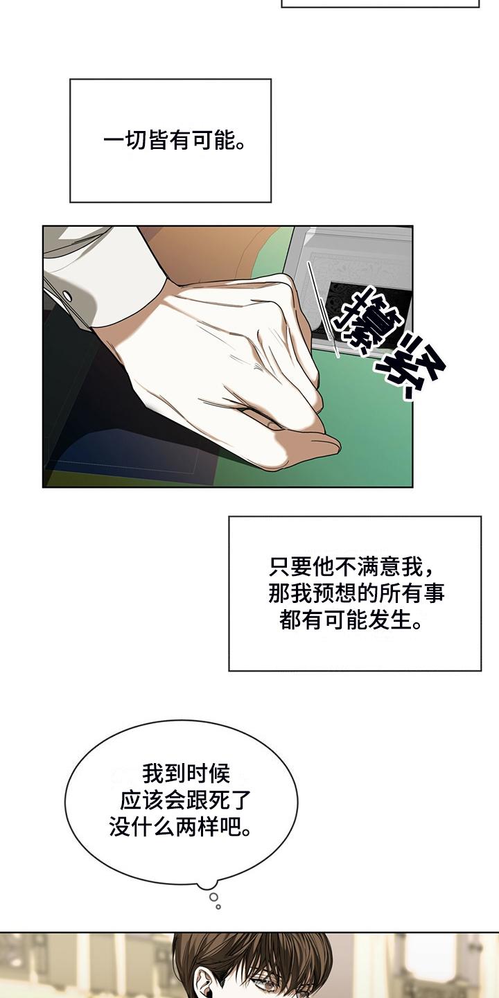 第61章：换牌-赌徒深渊-Aczer & JOO（第6张）