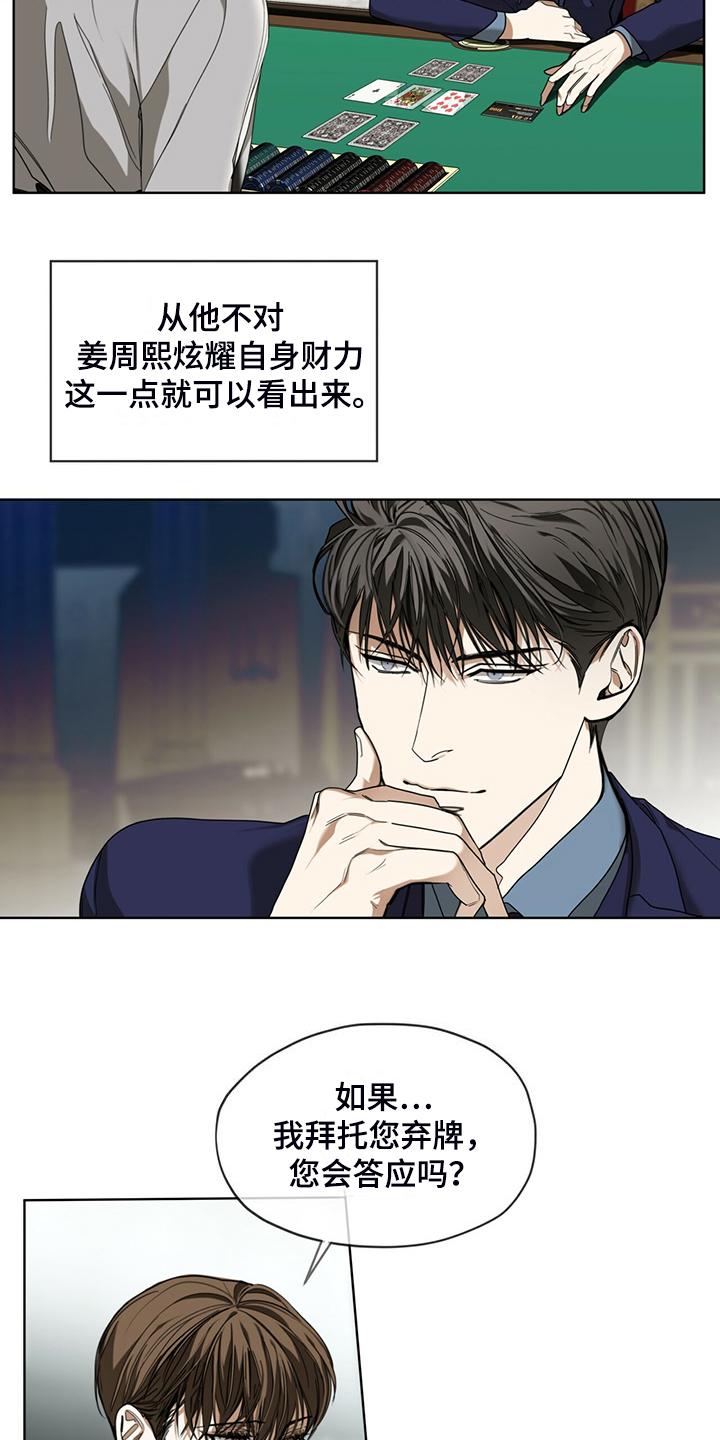 第61章：换牌-赌徒深渊-Aczer & JOO（第2张）