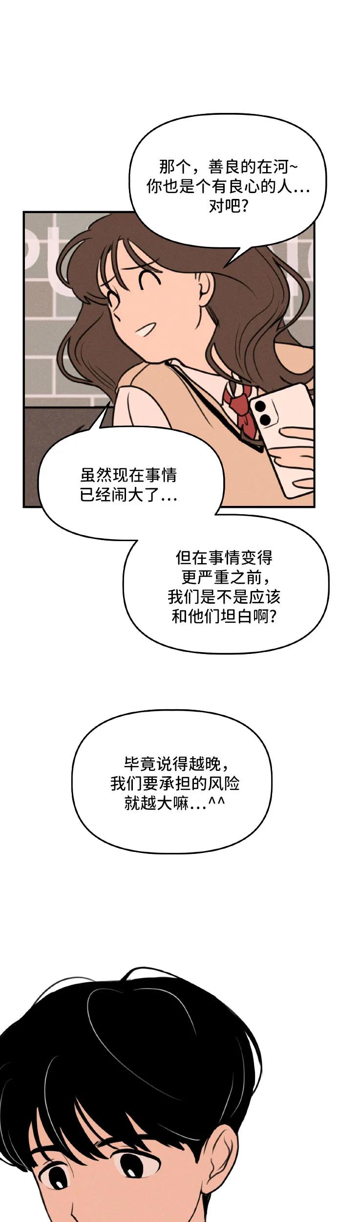 第2话-我们的秘密关系-Cakenyam（第32张）