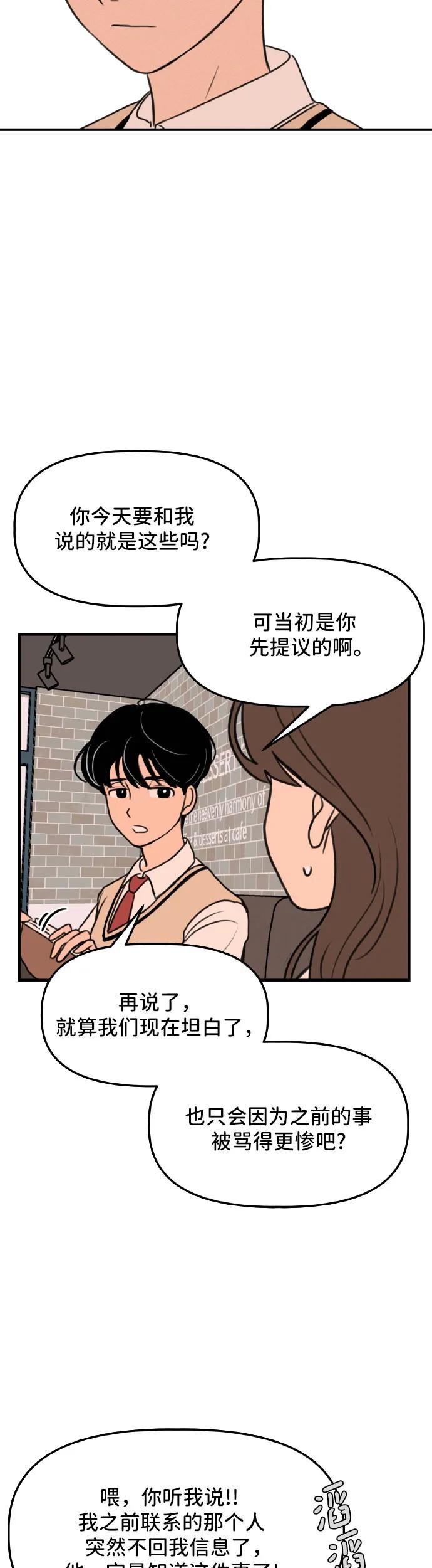 第2话-我们的秘密关系-Cakenyam（第33张）