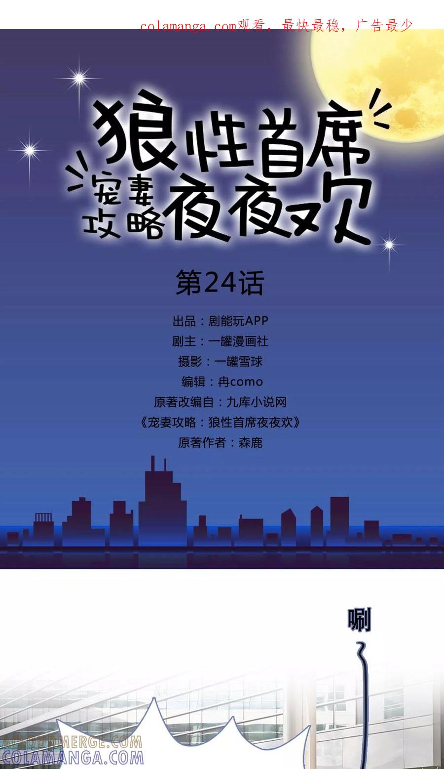 第24话-宠妻攻略：狼性首席夜夜欢-剧能玩（第1张）