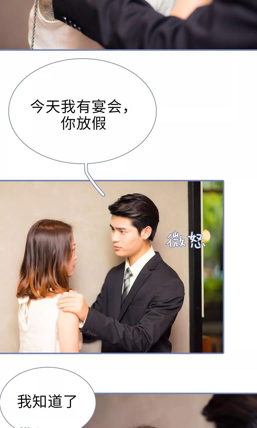 第24话-宠妻攻略：狼性首席夜夜欢-剧能玩（第4张）