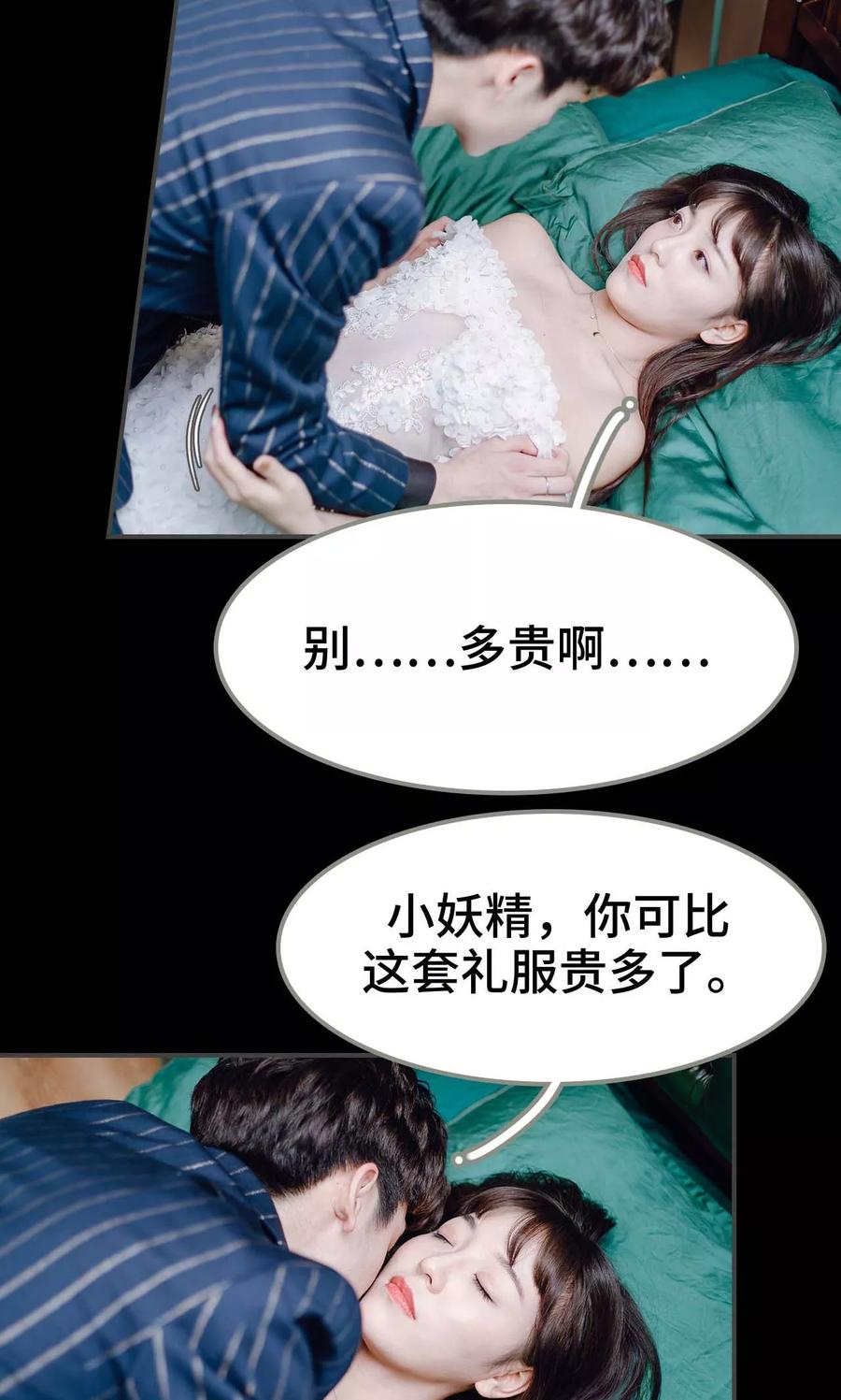 第29话-宠婚夜袭：总裁前夫求放过-剧能玩（第12张）