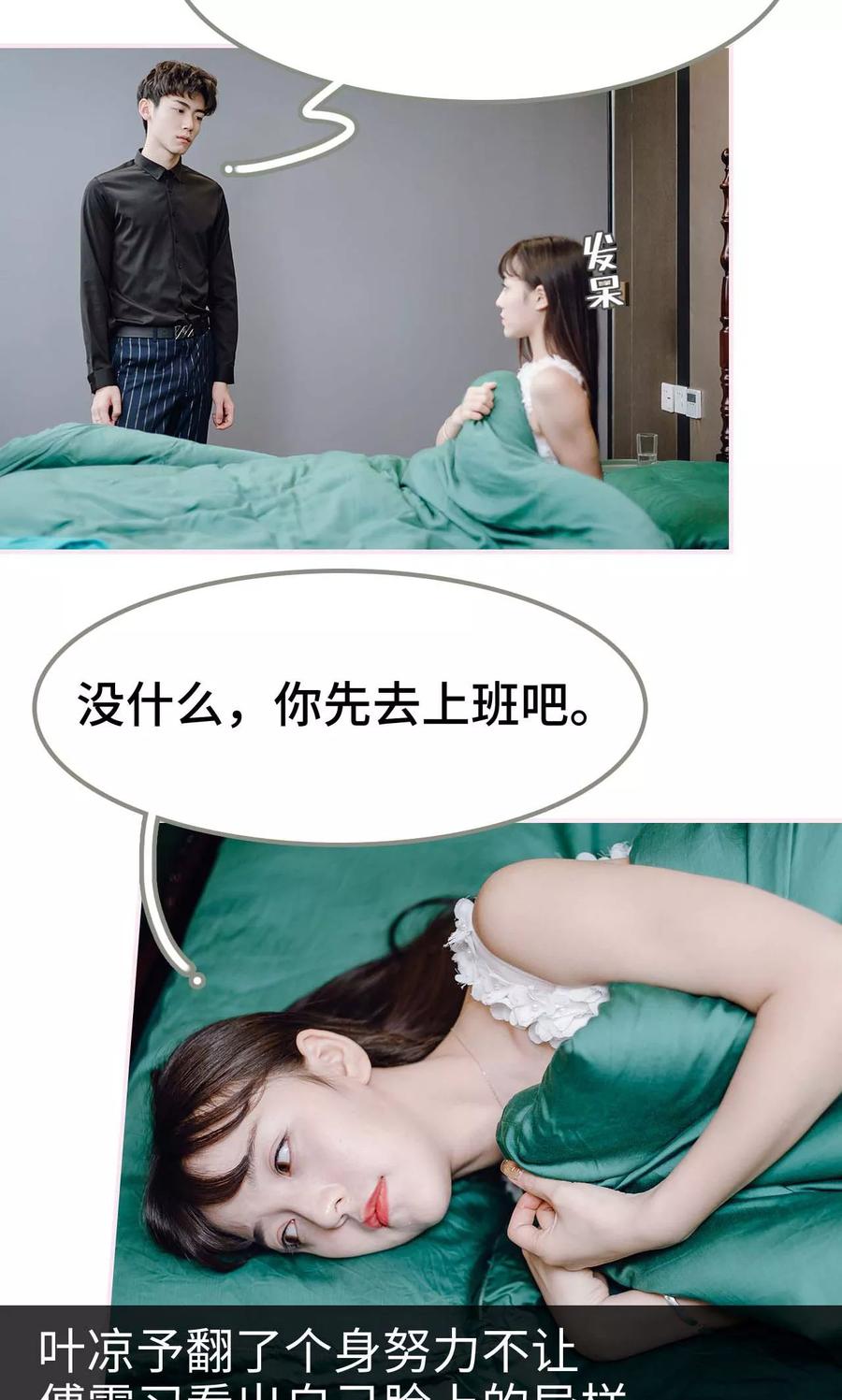 第29话-宠婚夜袭：总裁前夫求放过-剧能玩（第16张）
