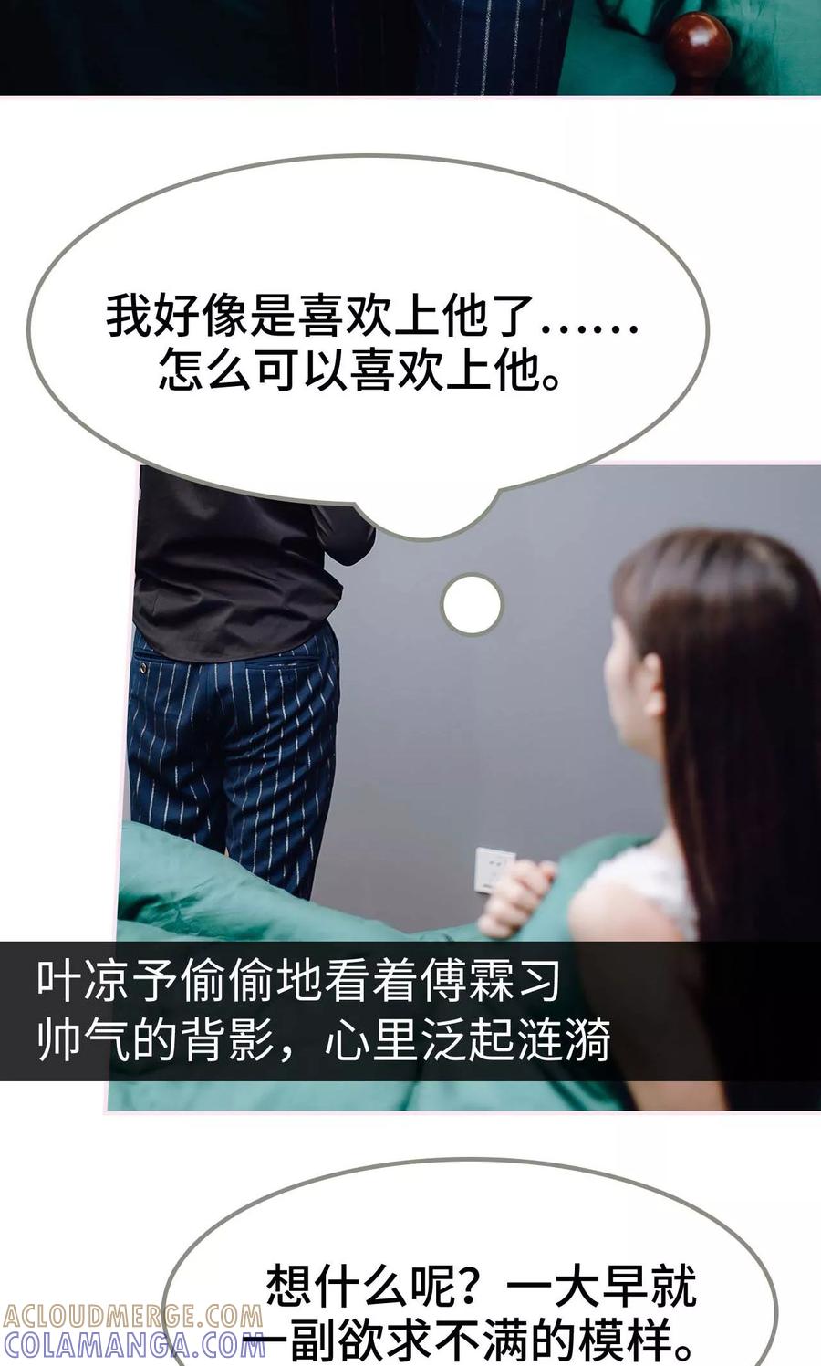 第29话-宠婚夜袭：总裁前夫求放过-剧能玩（第15张）