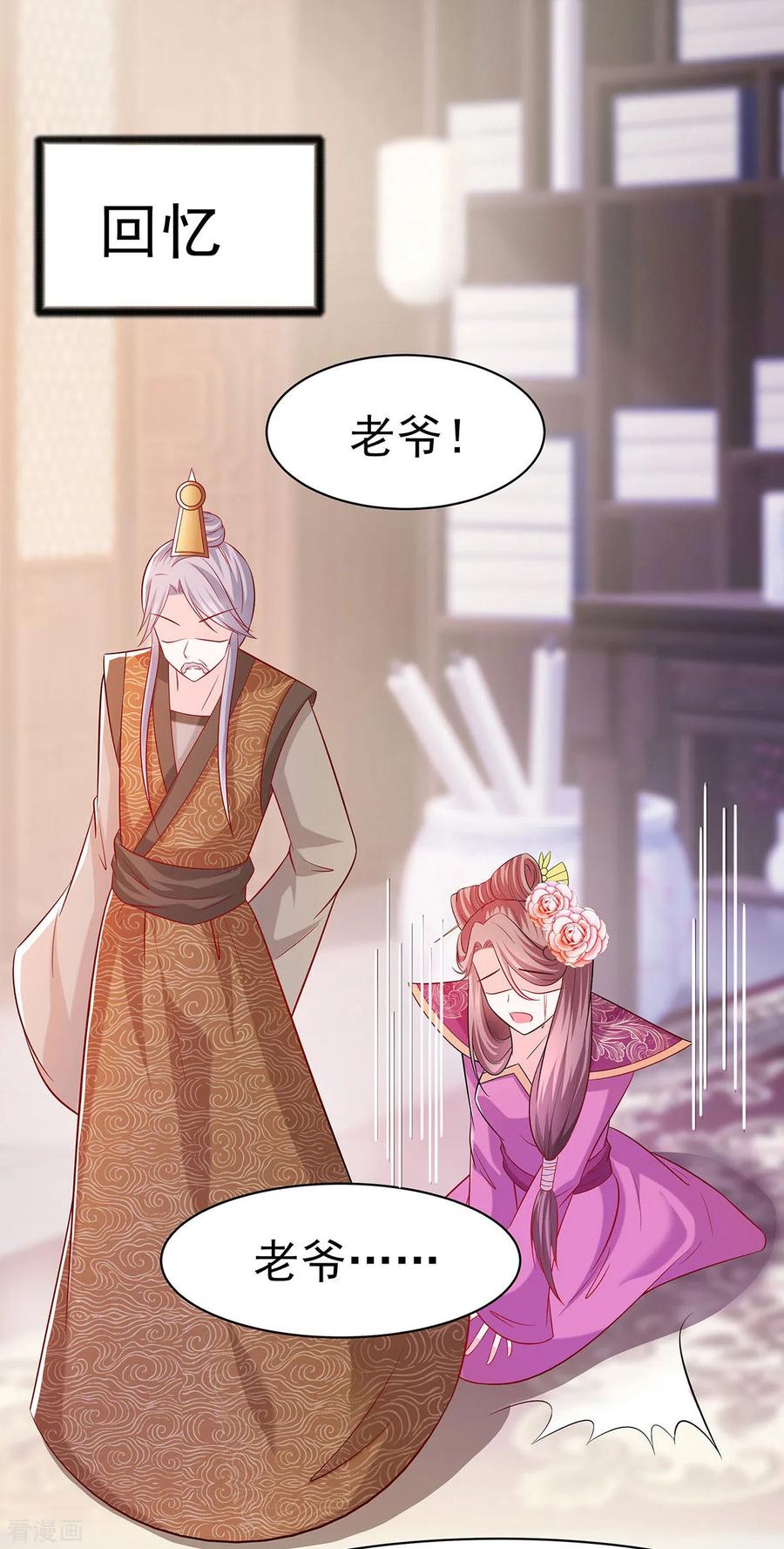 第23话疼痛转移-穿越王妃，夫君别找虐-成都平流（第2张）