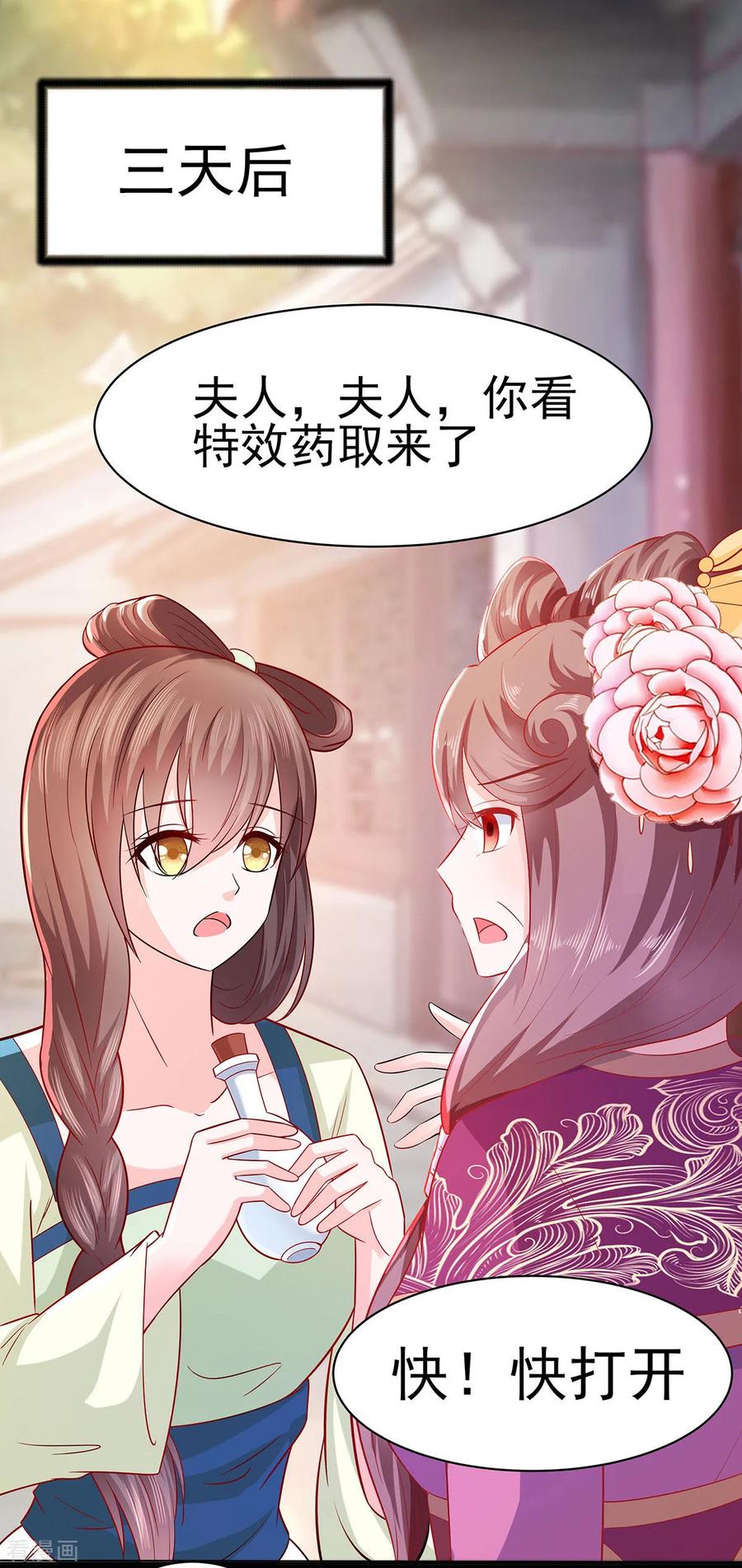 第23话疼痛转移-穿越王妃，夫君别找虐-成都平流（第8张）