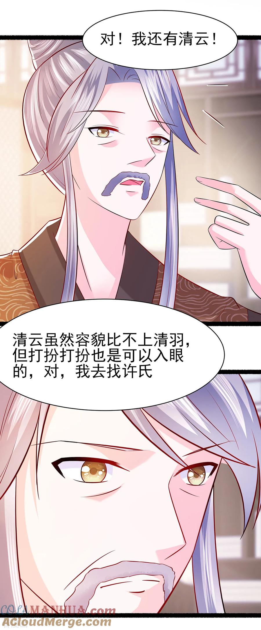 第23话疼痛转移-穿越王妃，夫君别找虐-成都平流（第7张）
