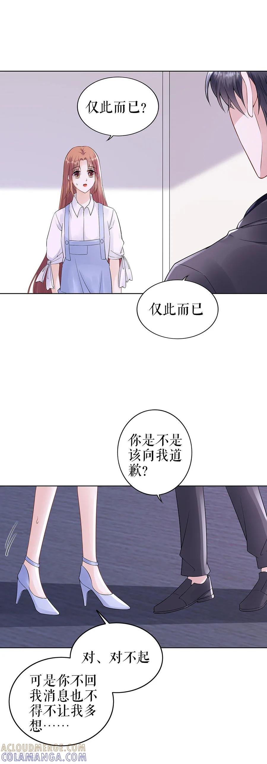第35话喜欢与信任-他liao人又偷心-云端漫画（第11张）