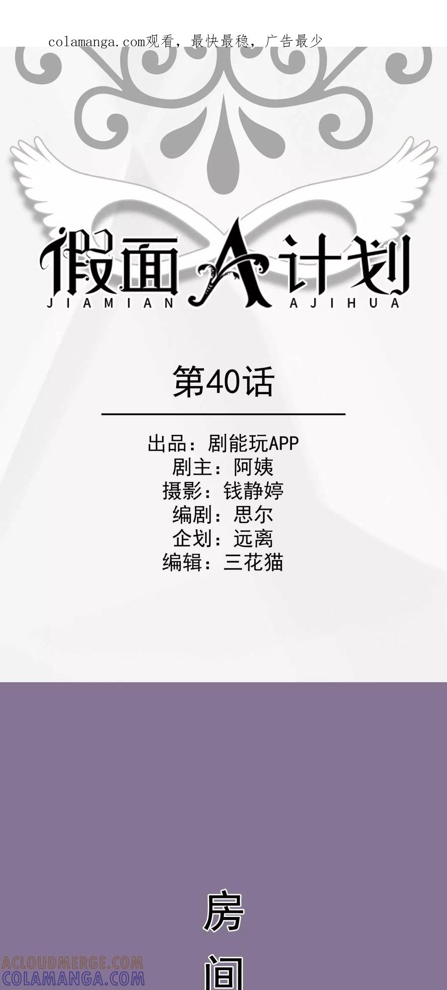 第40话-假面A计划-剧能玩（第1张）