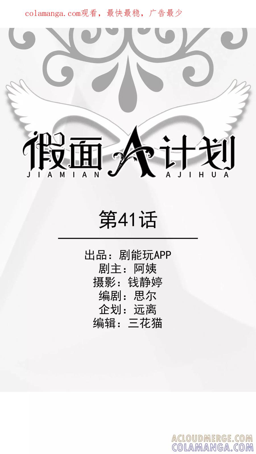 第41话-假面A计划-剧能玩（第1张）
