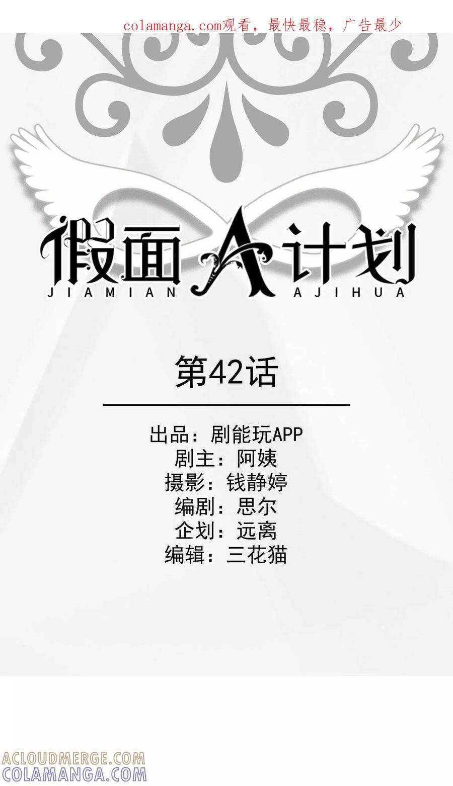 第42话-假面A计划-剧能玩（第1张）