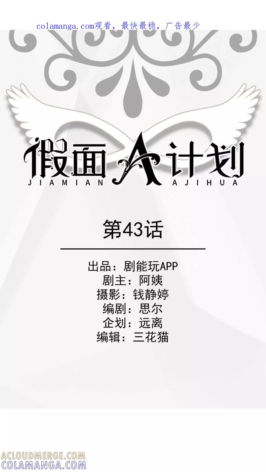 第43话-假面A计划-剧能玩（第1张）