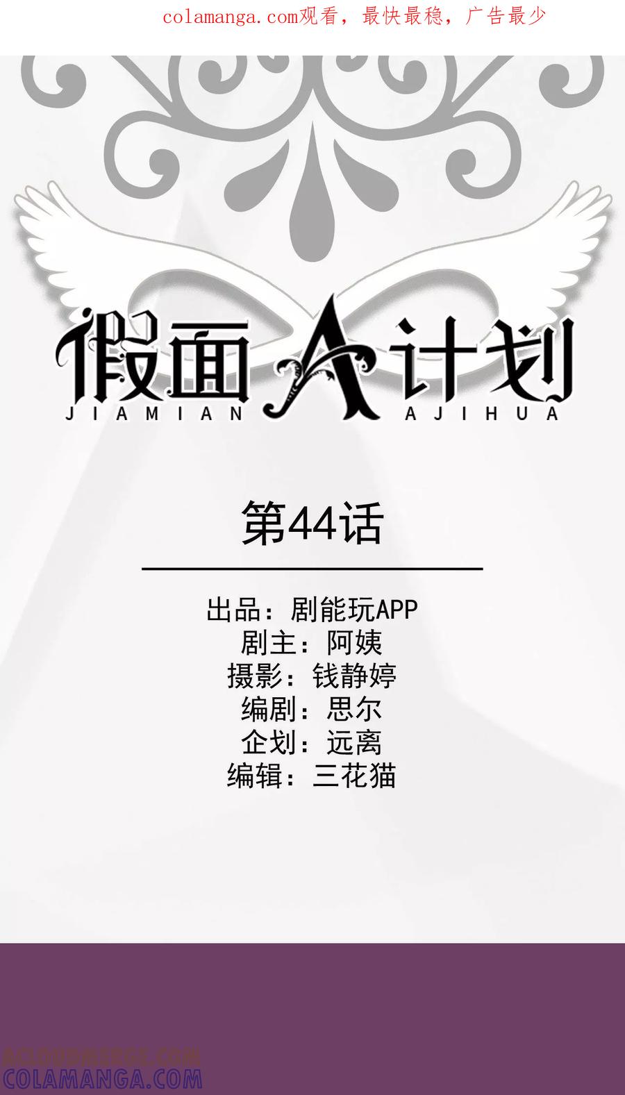 第44话-假面A计划-剧能玩（第1张）