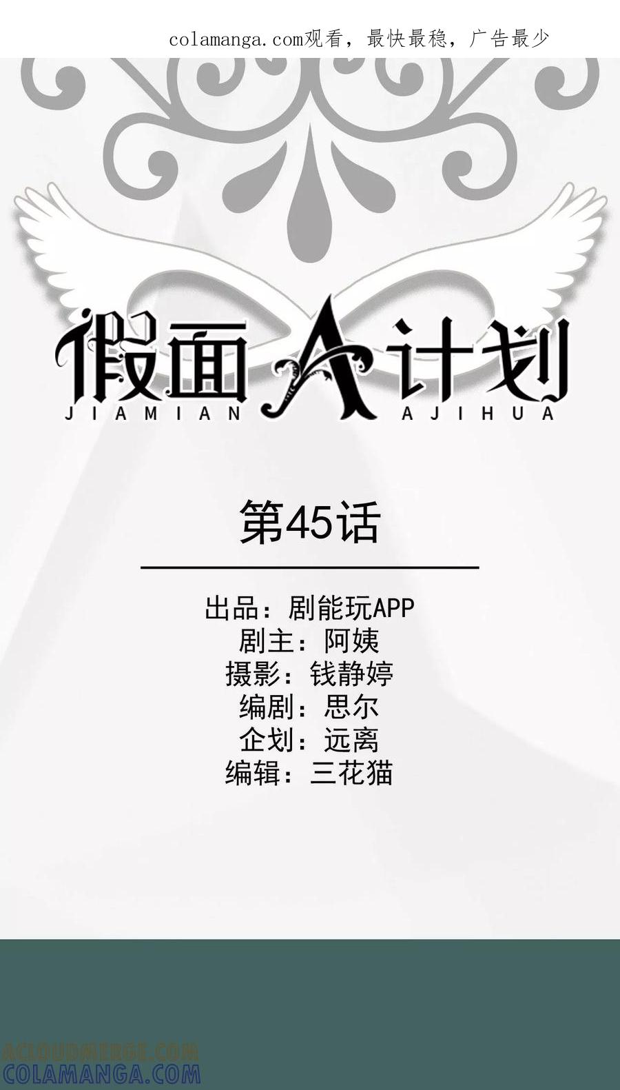 第45话-假面A计划-剧能玩（第1张）
