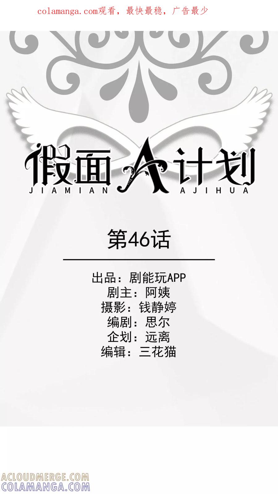 第46话-假面A计划-剧能玩（第1张）