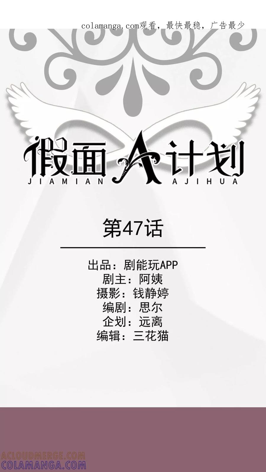 第47话-假面A计划-剧能玩（第1张）