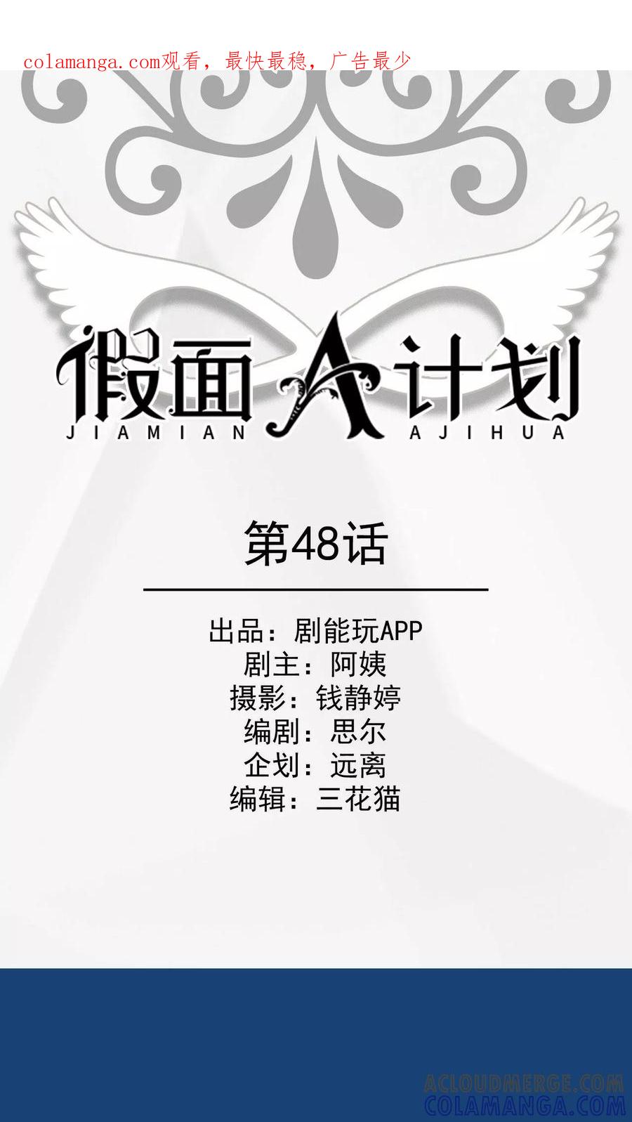 第48话-假面A计划-剧能玩（第1张）