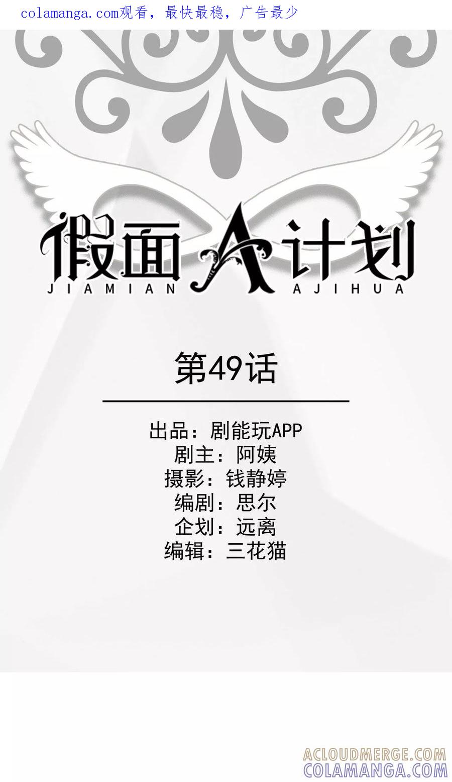 第49话-假面A计划-剧能玩（第1张）