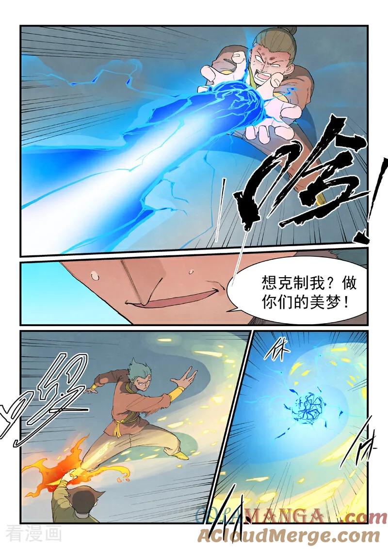 第851话-星武神诀-发飙的蜗牛（第8张）
