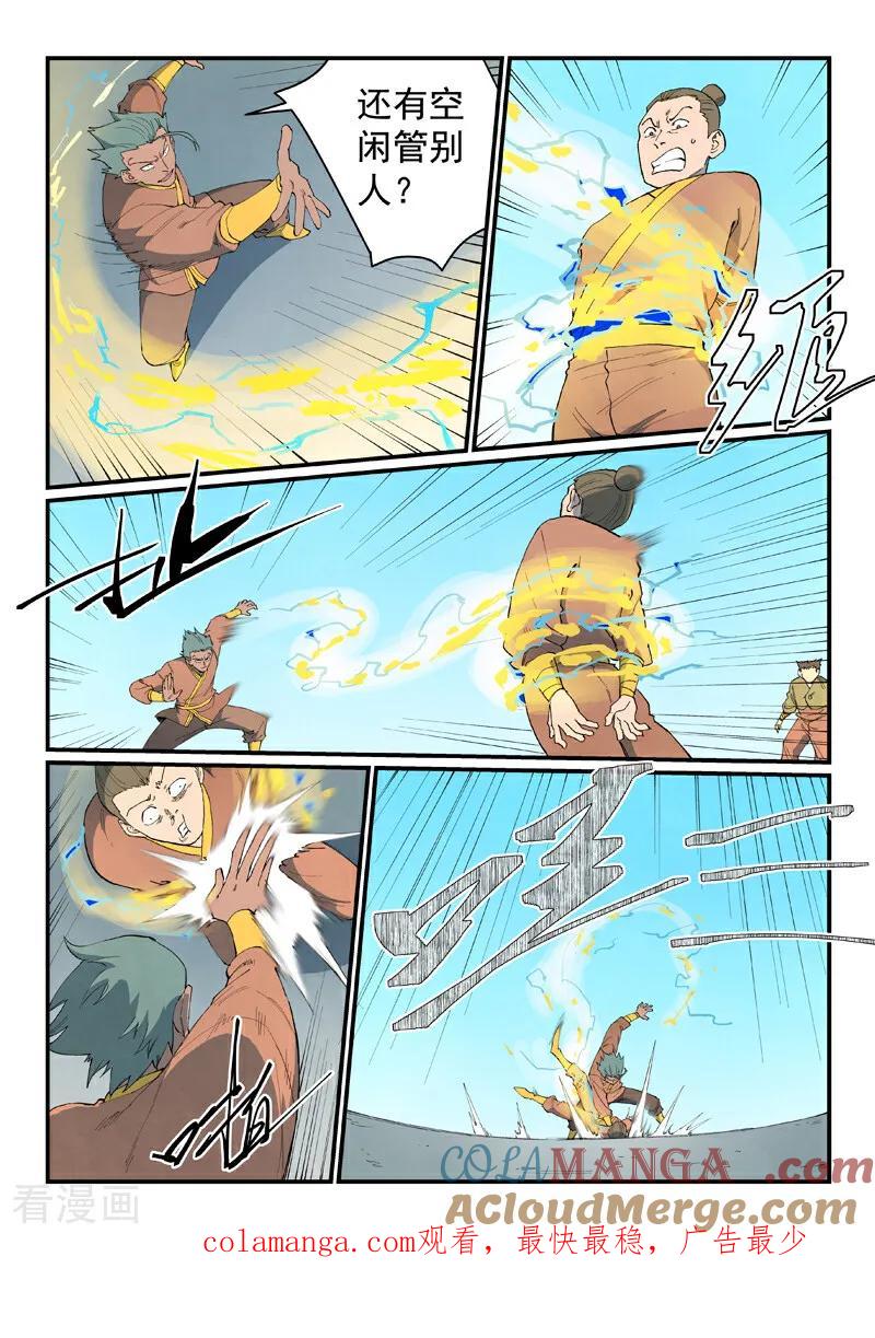 第851话-星武神诀-发飙的蜗牛（第10张）