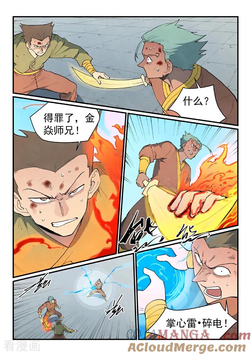 第851话-星武神诀-发飙的蜗牛（第7张）