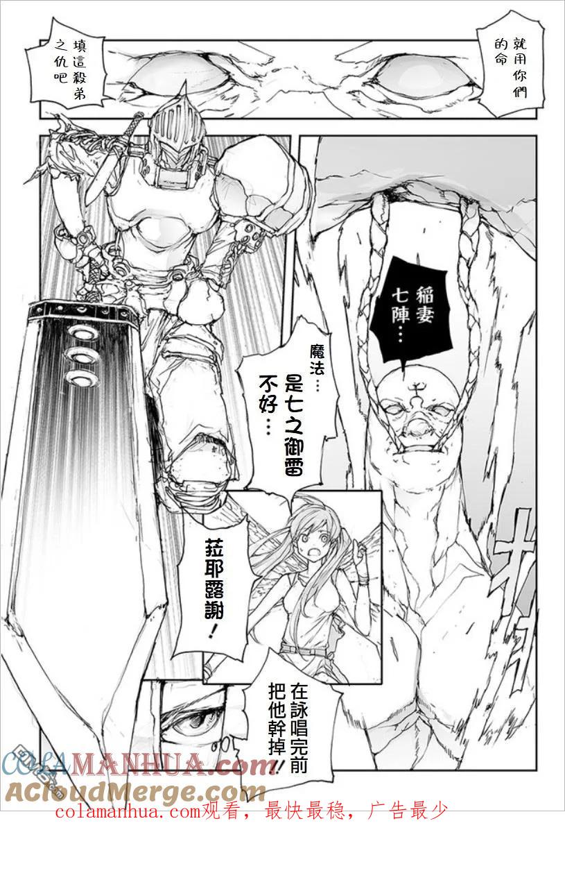 第75话-万事屋斋藤到异世界-一智和智（第3张）