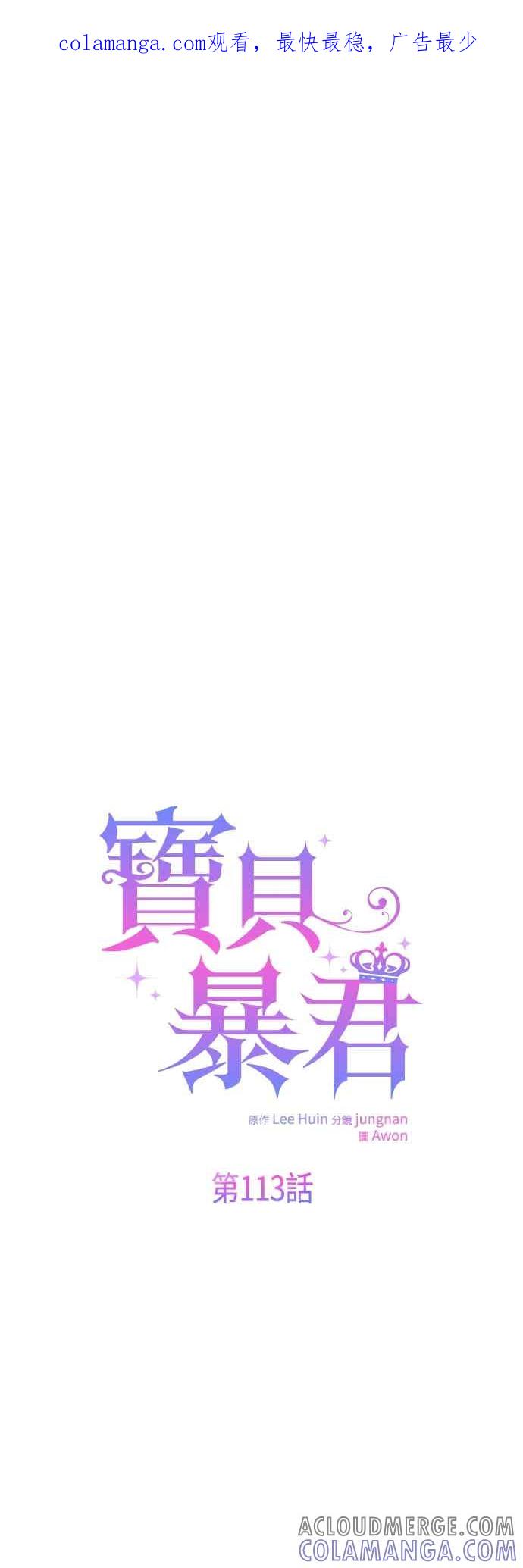 第113话妈妈的模样-宝贝暴君-Lee Huin,Awon（第1张）