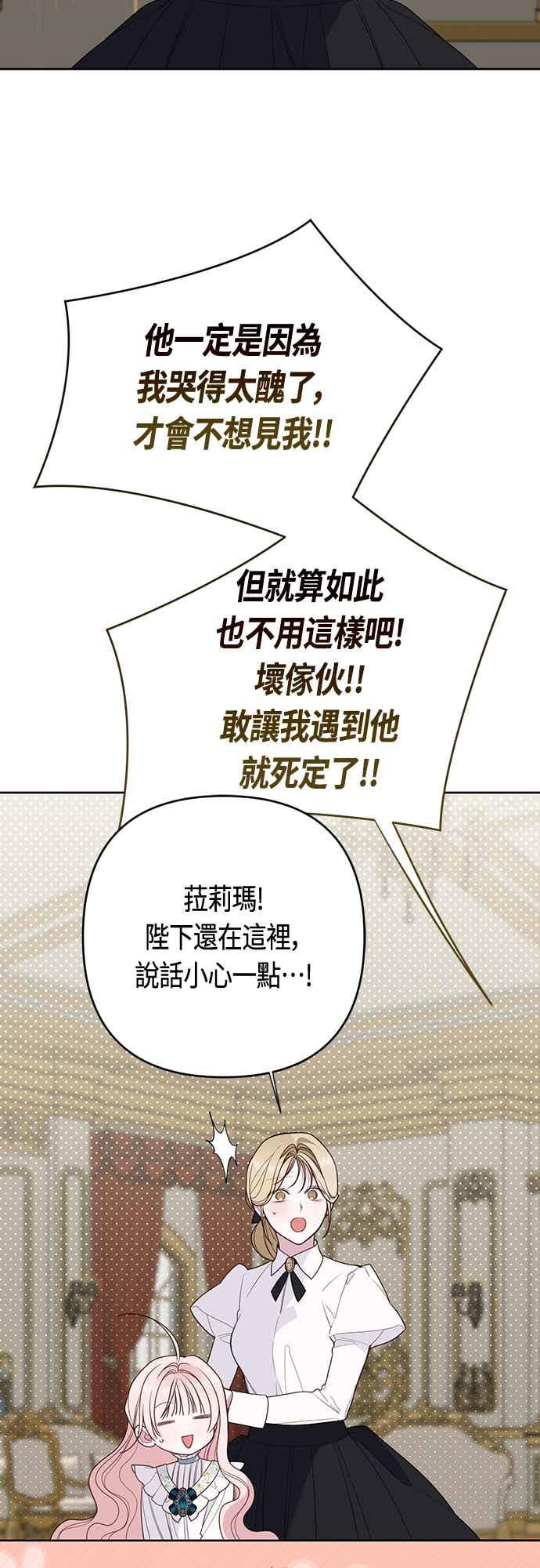 第113话妈妈的模样-宝贝暴君-Lee Huin,Awon（第12张）