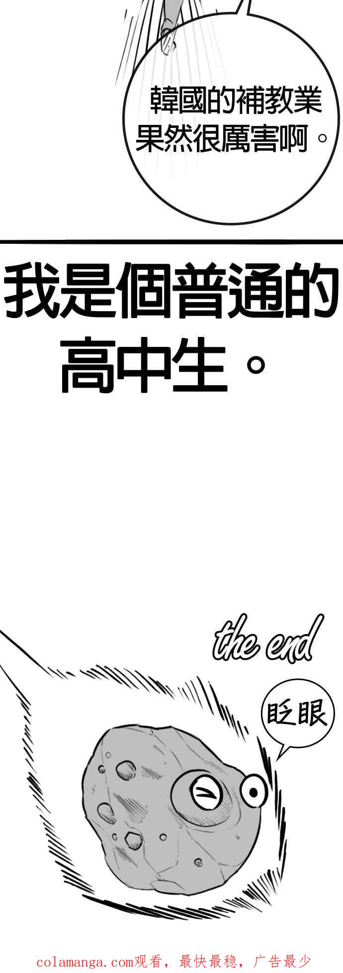 特别篇：刘智瀚的补习班-现实闯关-Joowoon Lee,太成（第54张）