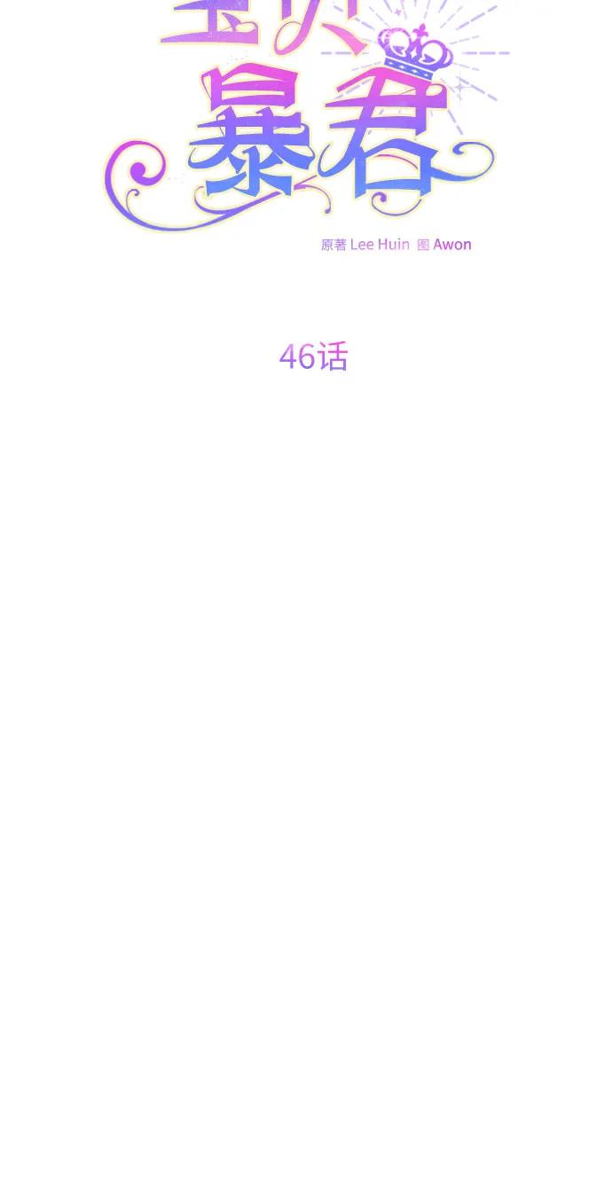 [第46话]我的爸爸，我的哥哥。-宝贝暴君-Lee Huin,Awon（第5张）