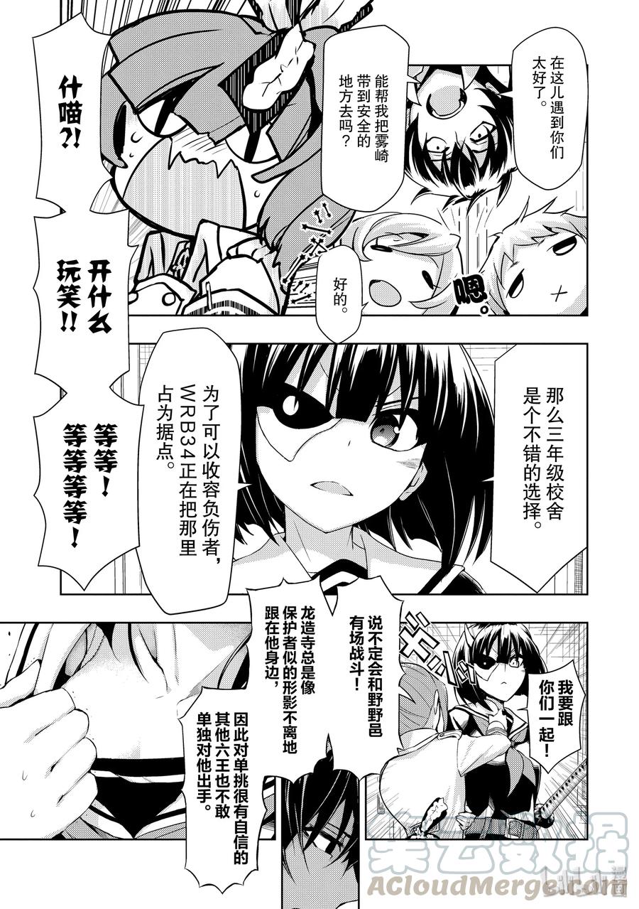 57Braking【Bad】-武装少女Machiavellism-黑神游夜,神崎歌留奈,角川集团（第6张）
