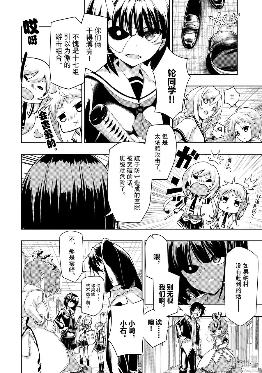 57Braking【Bad】-武装少女Machiavellism-黑神游夜,神崎歌留奈,角川集团（第5张）