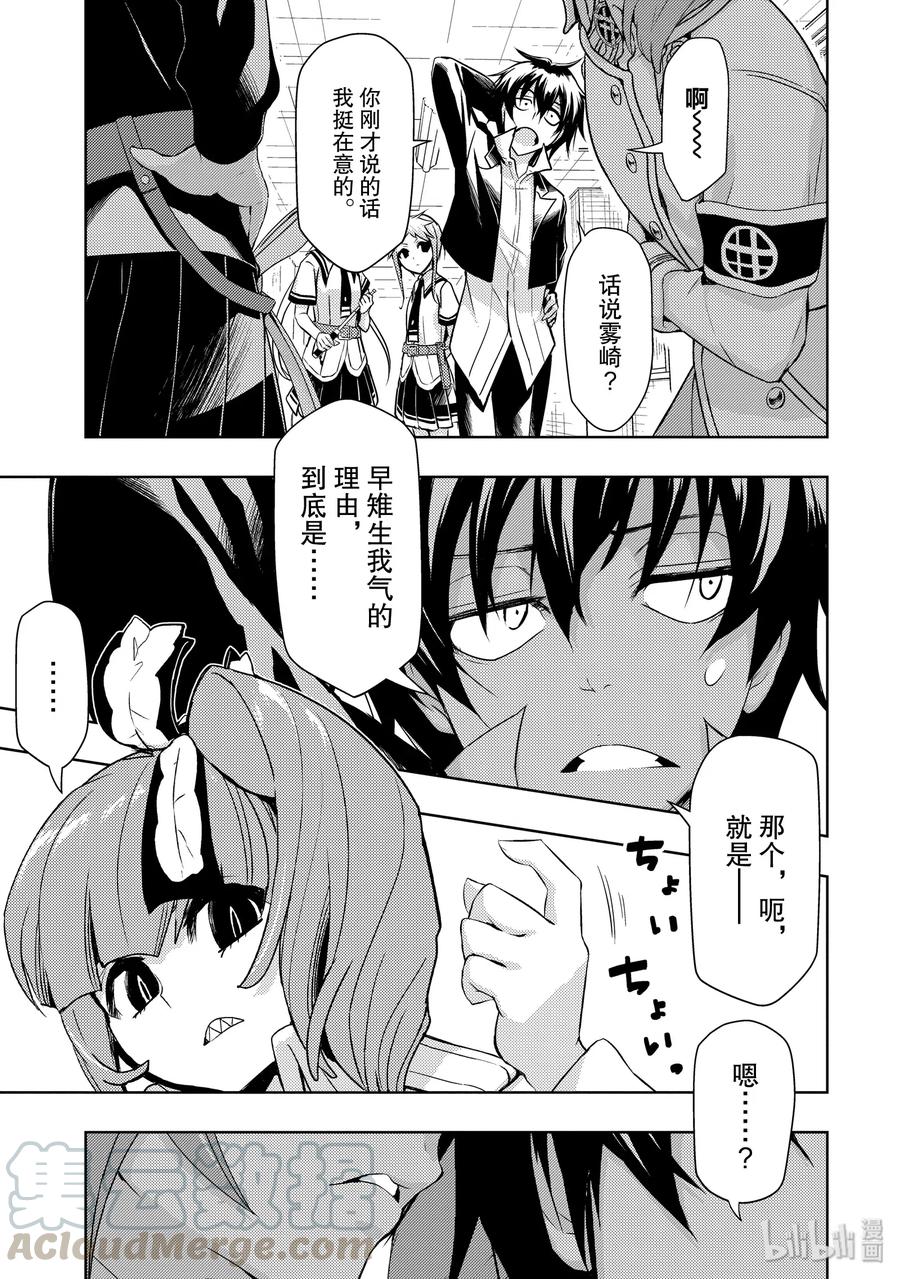 57Braking【Bad】-武装少女Machiavellism-黑神游夜,神崎歌留奈,角川集团（第8张）