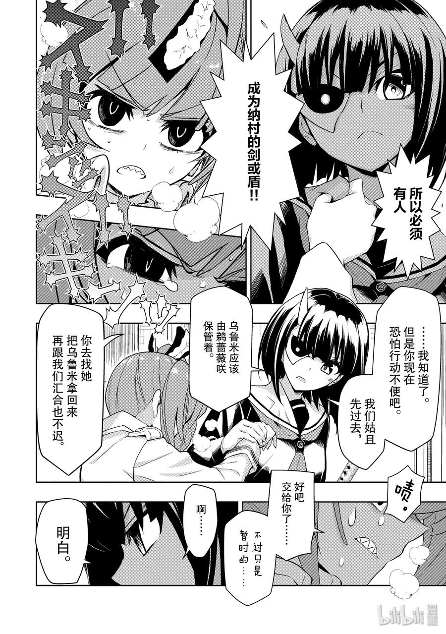 57Braking【Bad】-武装少女Machiavellism-黑神游夜,神崎歌留奈,角川集团（第7张）