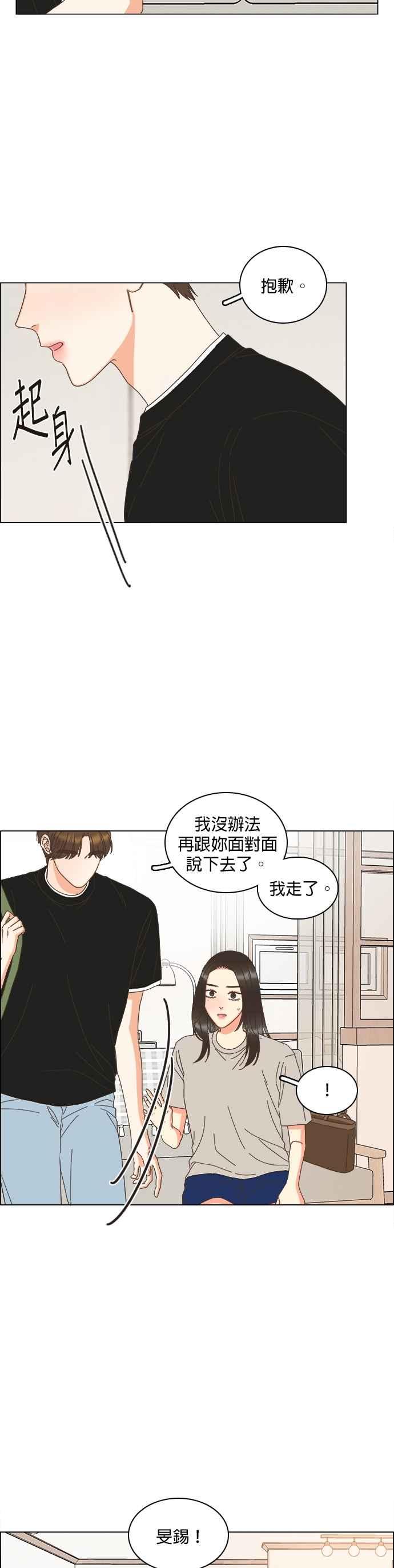 第95话-类似恋爱-Yeo Eun（第12张）