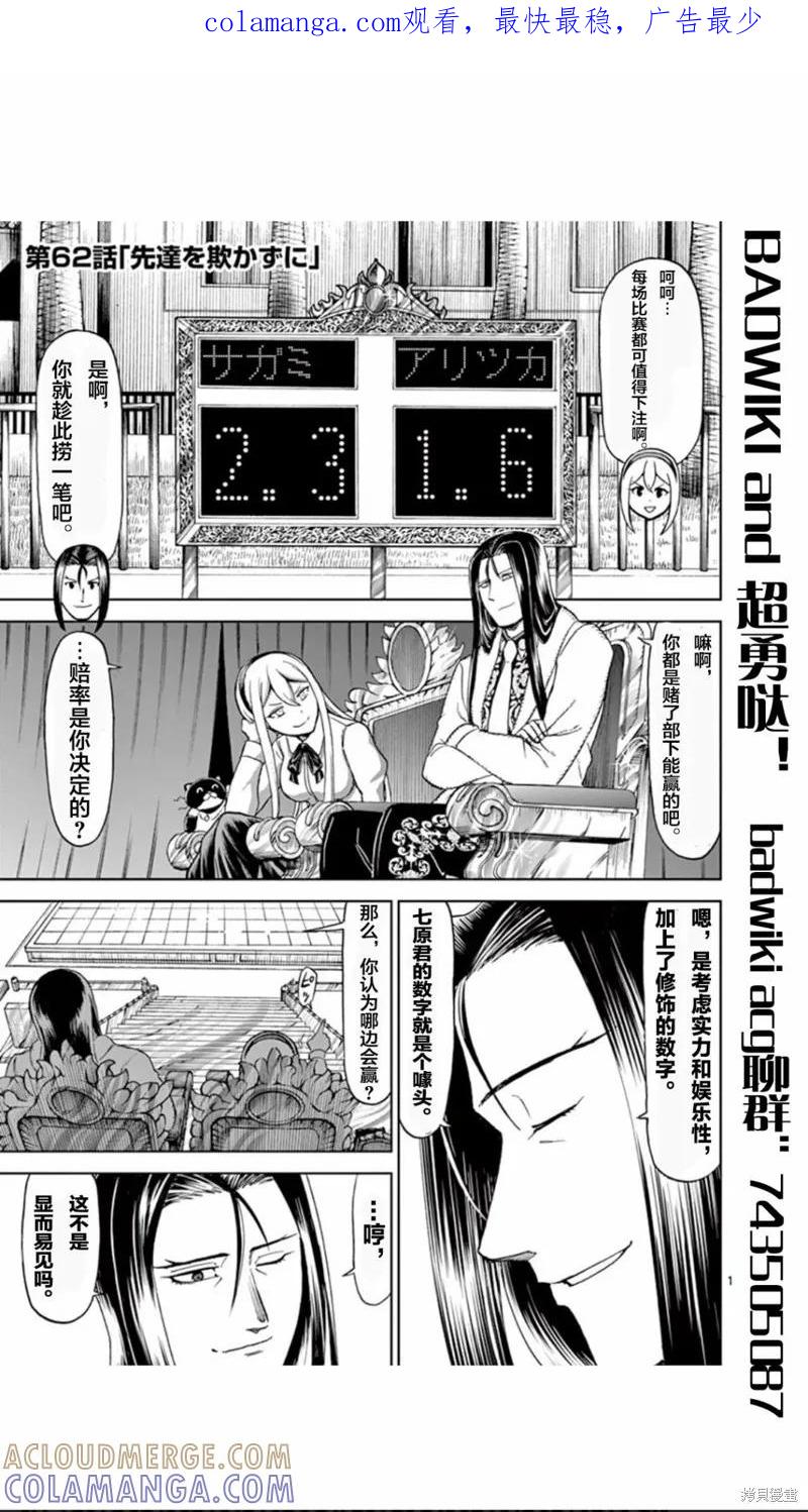 第62话-血与灰的女王-バコハジメ（第1张）