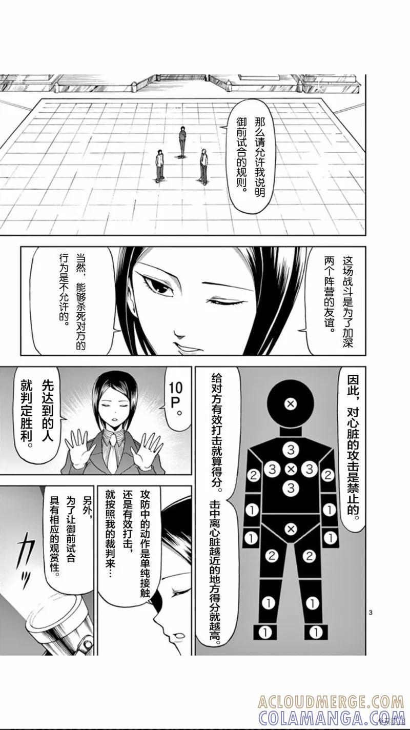 第62话-血与灰的女王-バコハジメ（第3张）