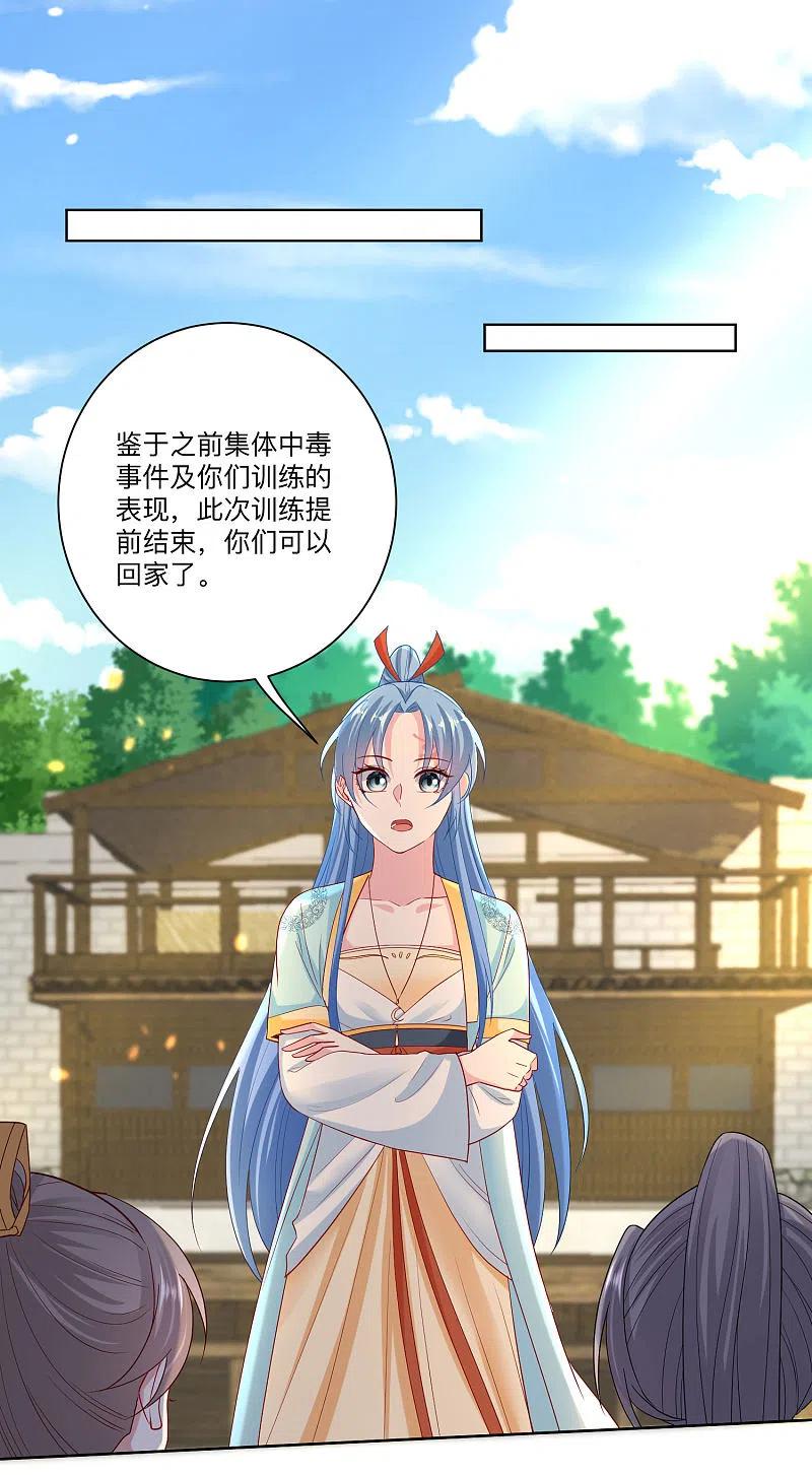 第162话难以置信-毒医嫡女-极漫文化（第8张）