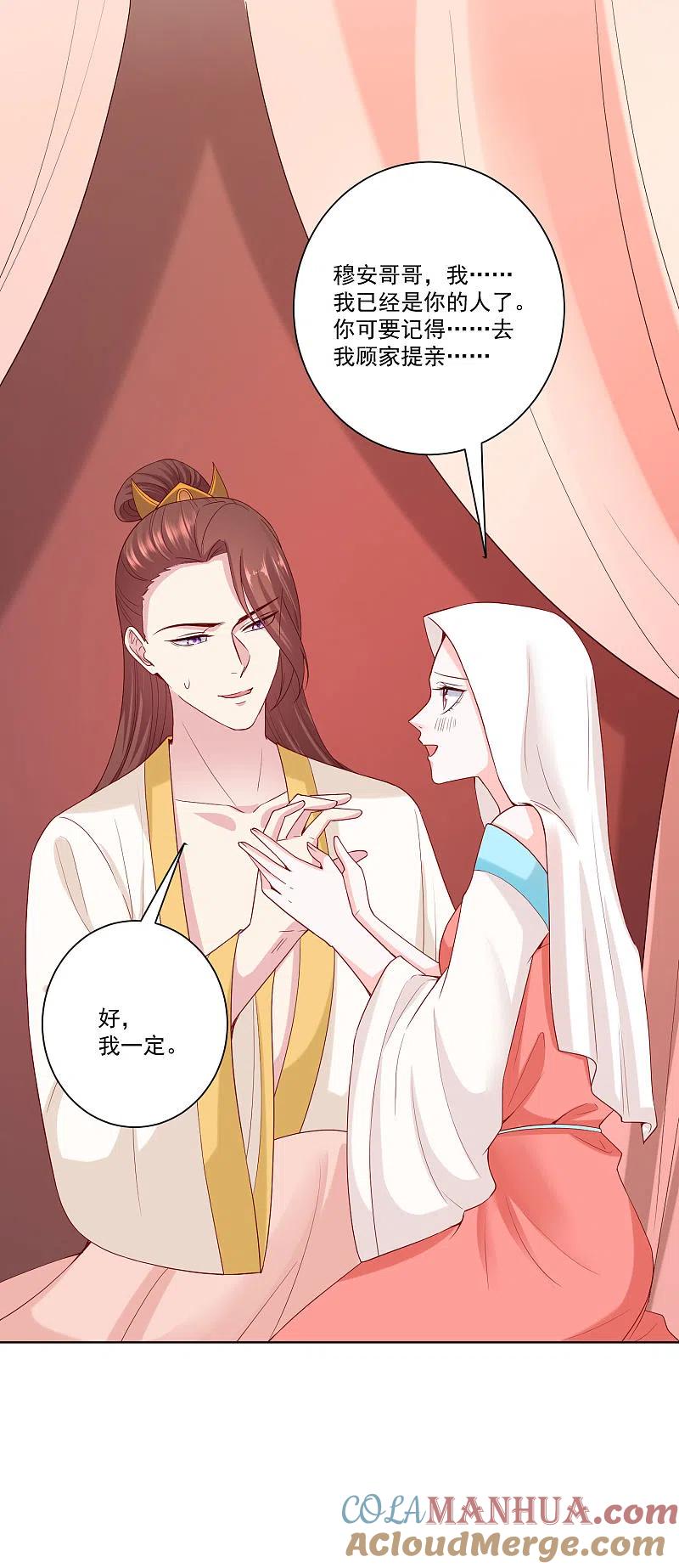 第162话难以置信-毒医嫡女-极漫文化（第7张）