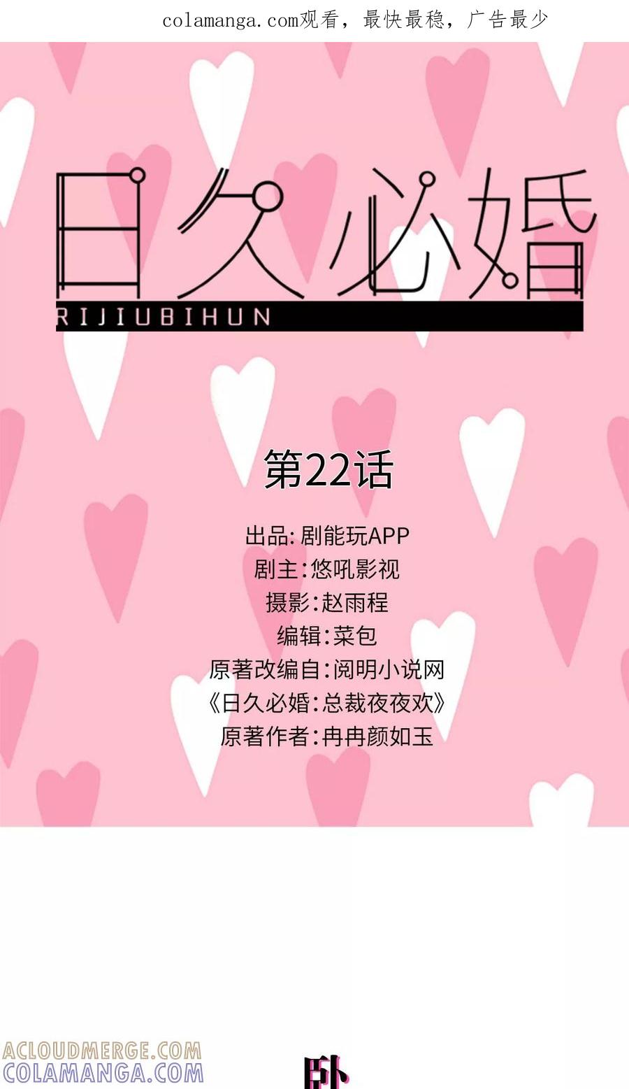 第22话-日久必婚-剧能玩（第1张）