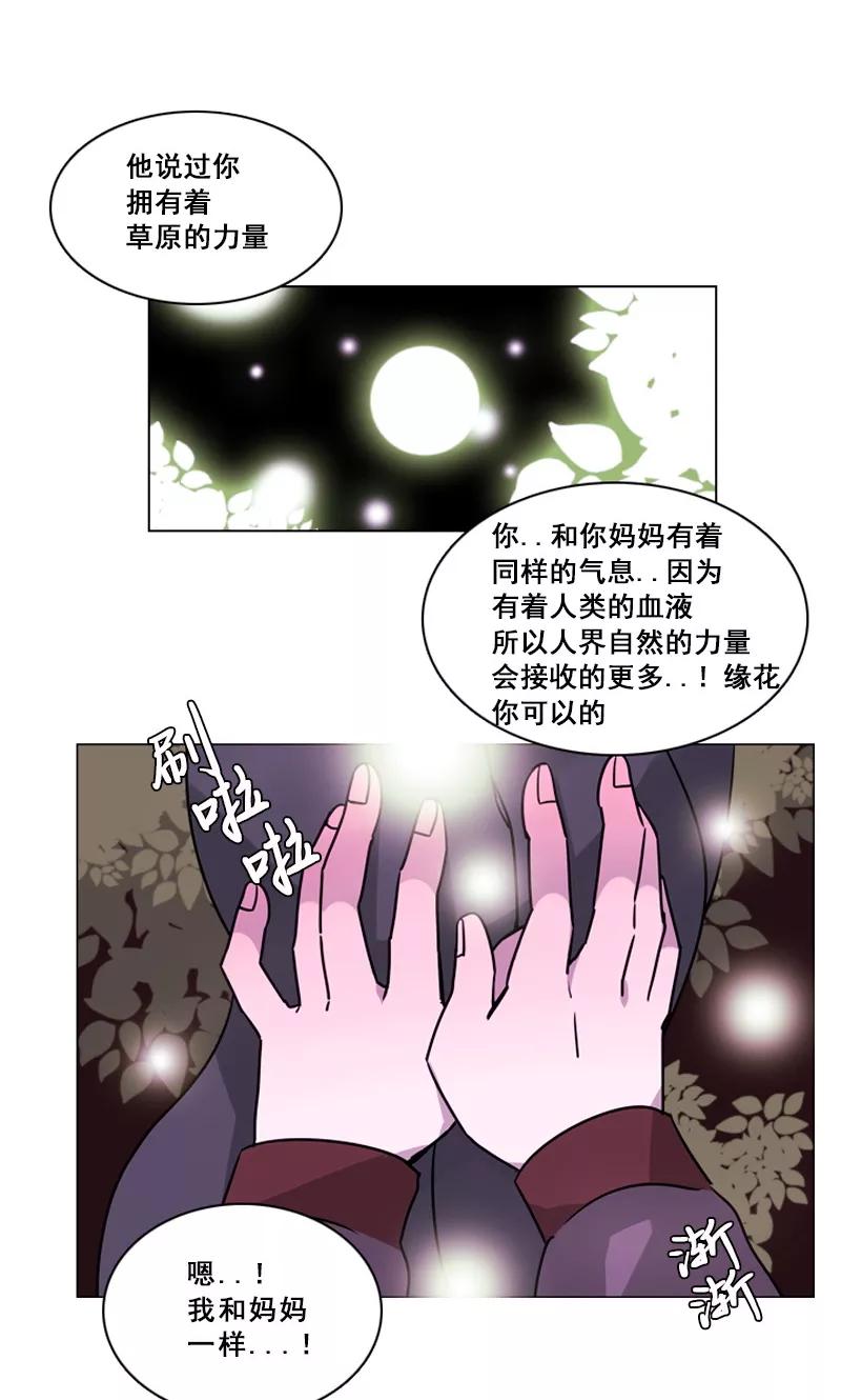 第46话缘花的觉醒-月亮-蓝文文化（第14张）