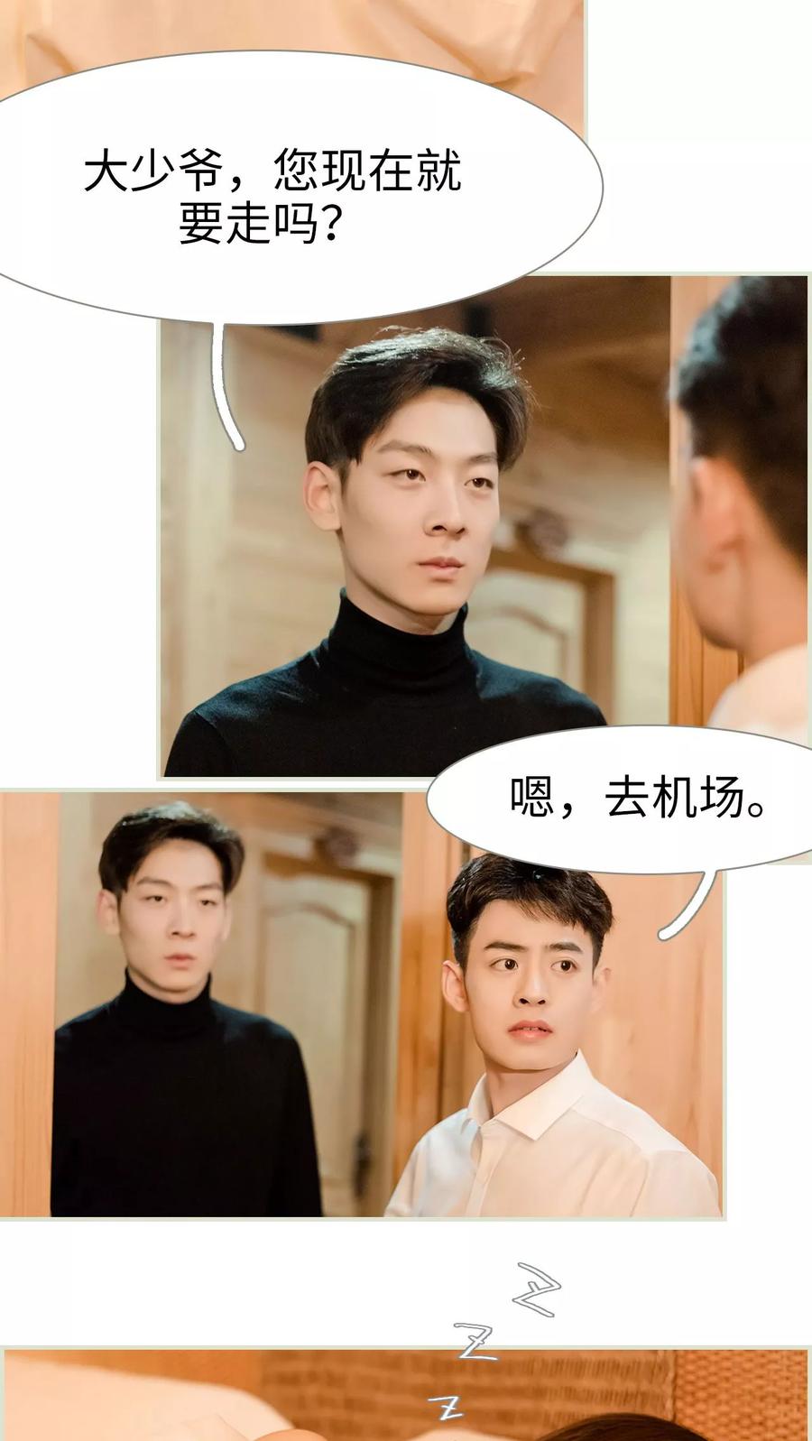 第1话-抱个总裁上直播-剧能玩（第4张）