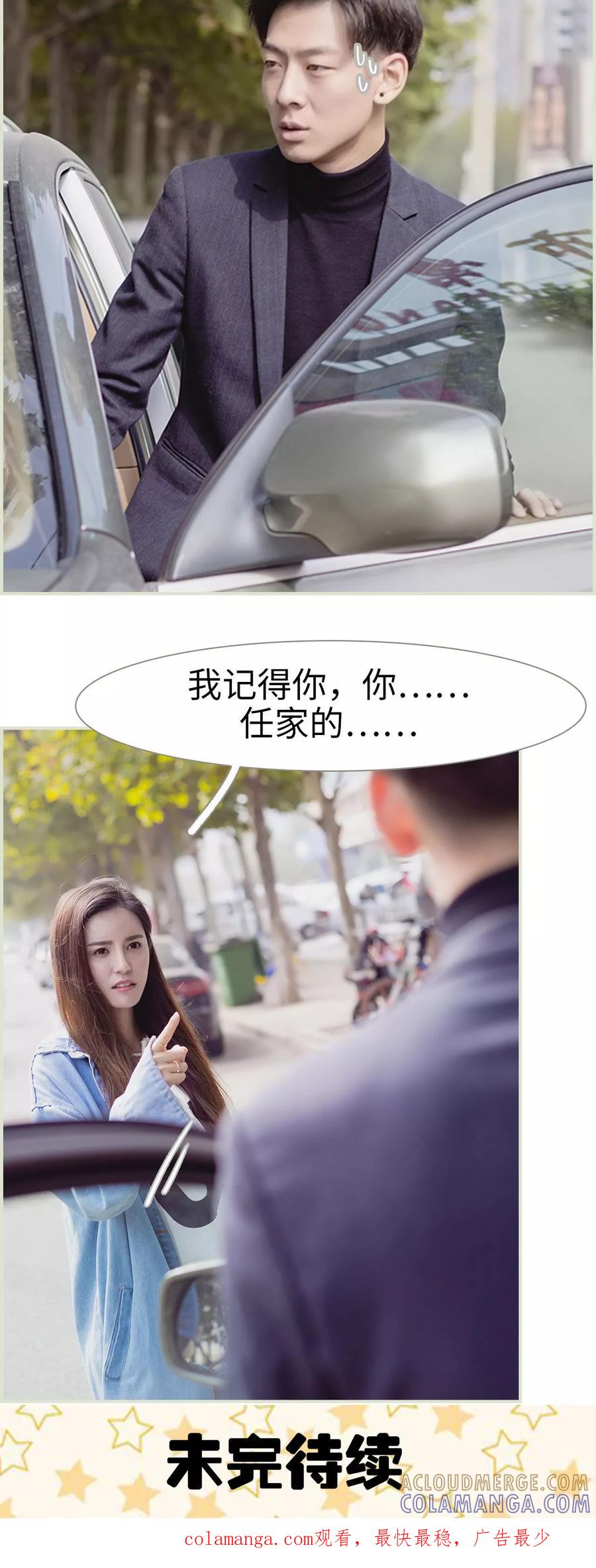 第1话-抱个总裁上直播-剧能玩（第17张）