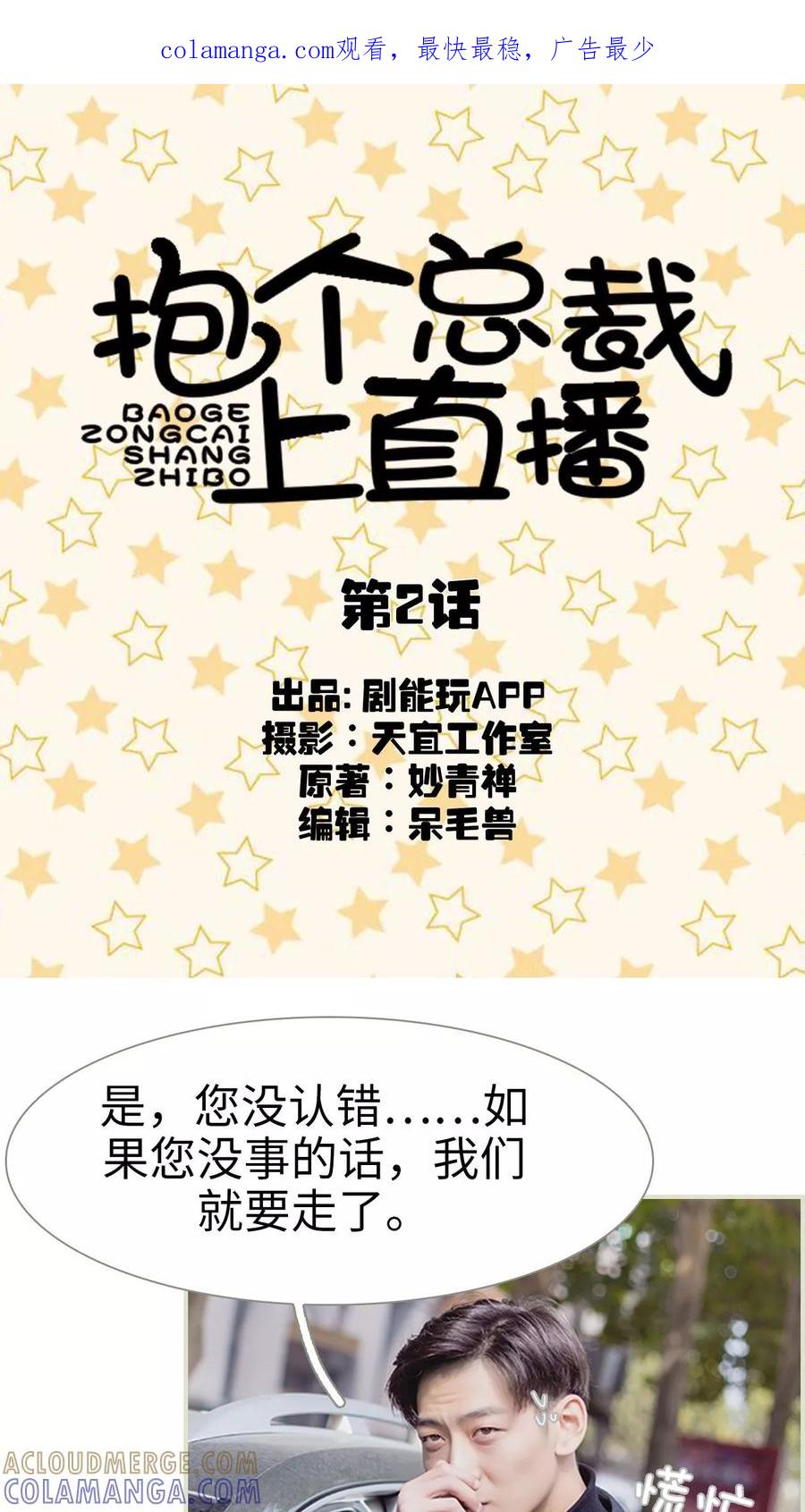 第2话-抱个总裁上直播-剧能玩（第1张）