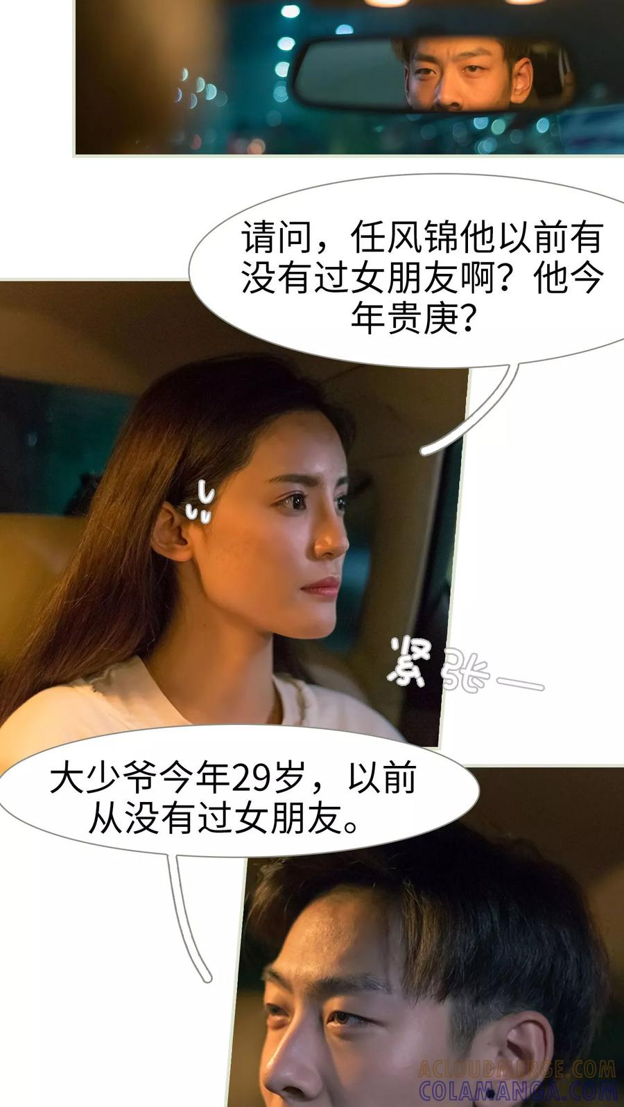 第3话-抱个总裁上直播-剧能玩（第9张）